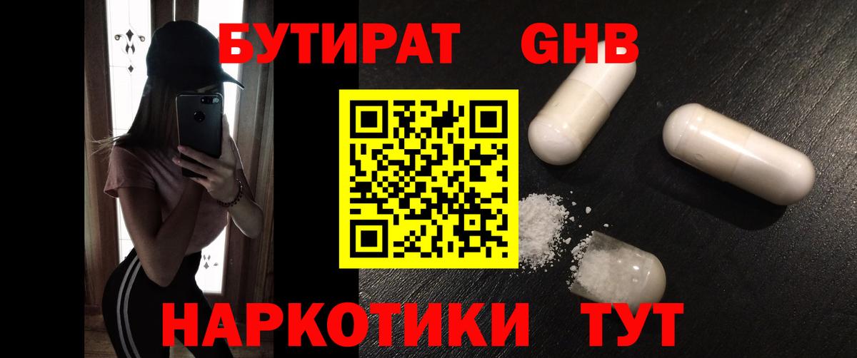 БУТИРАТ  Бутират BDO  Вход с VPN  Югорск 