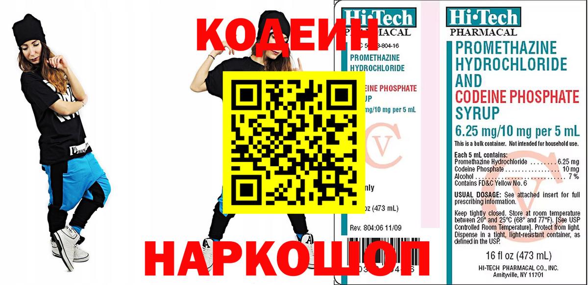 Кодеин напиток Lean (лин) Югорск