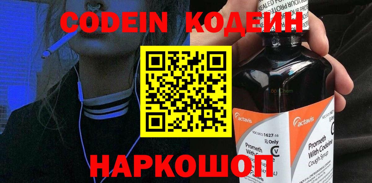 Кодеин Purple Drank  Кодеиновый сироп Lean Purple Drank  Югорск  Вход с VPN 